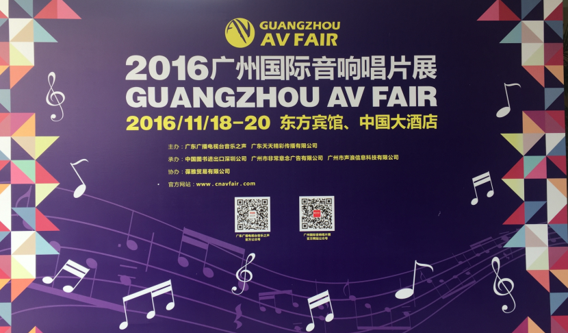 AG旗舰厅家庭音响参展2016广州国际音响唱片展